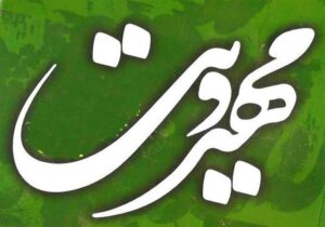 تطبیق و توقیت در فضای مهدوی ممنوع !