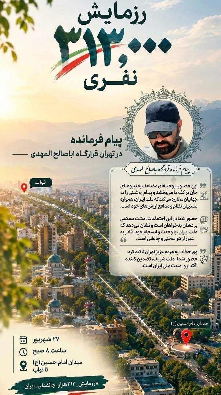 پیام فرماندهی قرارگاه اباصالح المهدی در آستانه هفته دفاع مقدس، رزمایش و اجتماع بزرگ مردمی «جانفدایان ایران» پیام فرماندهی قرارگاه اباصالح المهدی در آستانه هفته دفاع مقدس، رزمایش و اجتماع بزرگ مردمی «جانفدایان ایران»