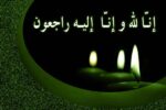 پیام تسلیت فرمانده قرارگاه بمناسبت درگذشت همشیره دکتر عباس احدی دبیر کل قرارگاه