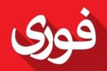 ۵ خبر کوتاه و مهم جهان