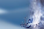 از دعوت انبیا تا وعده مهدی (عج)