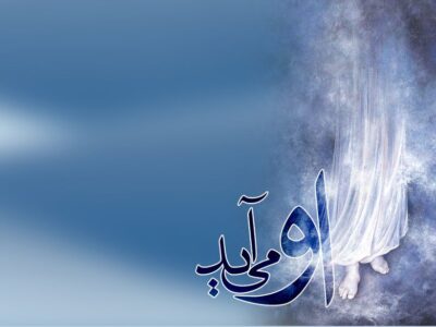 از دعوت انبیا تا وعده مهدی (عج)