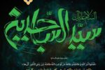 شرط قیام امام در حدیث زیبای حضرت سجاد(ع)