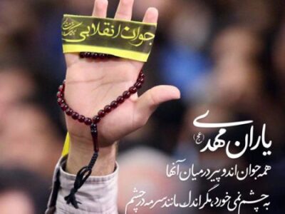 مهدی یاوران جوان