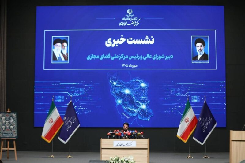 سید محمدامین آقامیری در نشست خبری و اعلام مواضع درباره استارلینک و قطع اینترنت
